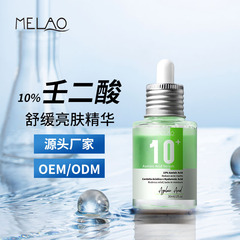 跨境Azelaic Acid10%透明质酸舒缓精华液壬二酸原液爽肤保湿血清