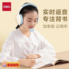 デリ 子供の朗読・暗記専用イヤーフィードバック学習ヘッドホン ヘッドマウント 子供の日のギフト LT750 背誦神