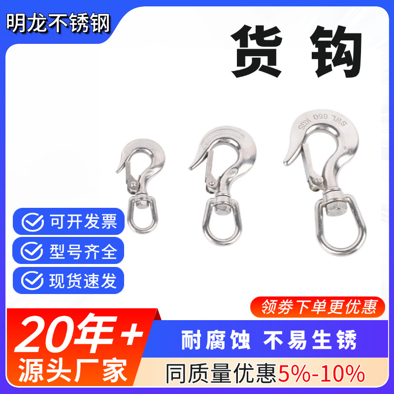 304不锈钢货勾 定向大眼旋转环挂钩 不锈钢起重钩 拉钩吊钩抓钩