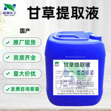 厂家批发植物化妆品护肤品原料甘草提取物萃取液 甘草提取液1KG