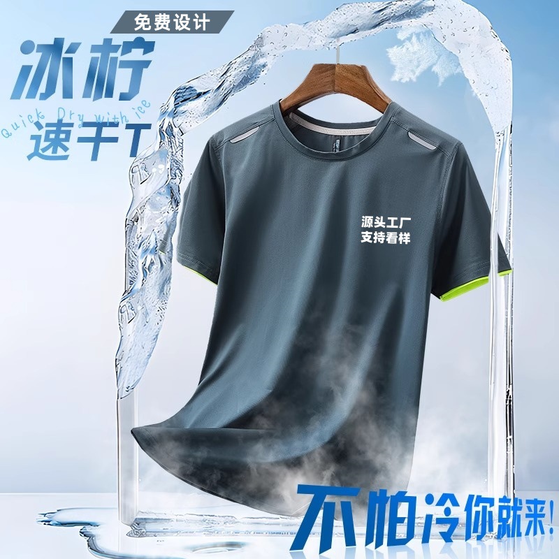Ice Silk T-Shirt Short-Sleeve Workwear Quick-Drying Shirt with Printed Logo Round Neck Group Advertising Cultural Shirt Summer Custom Group Special Offer