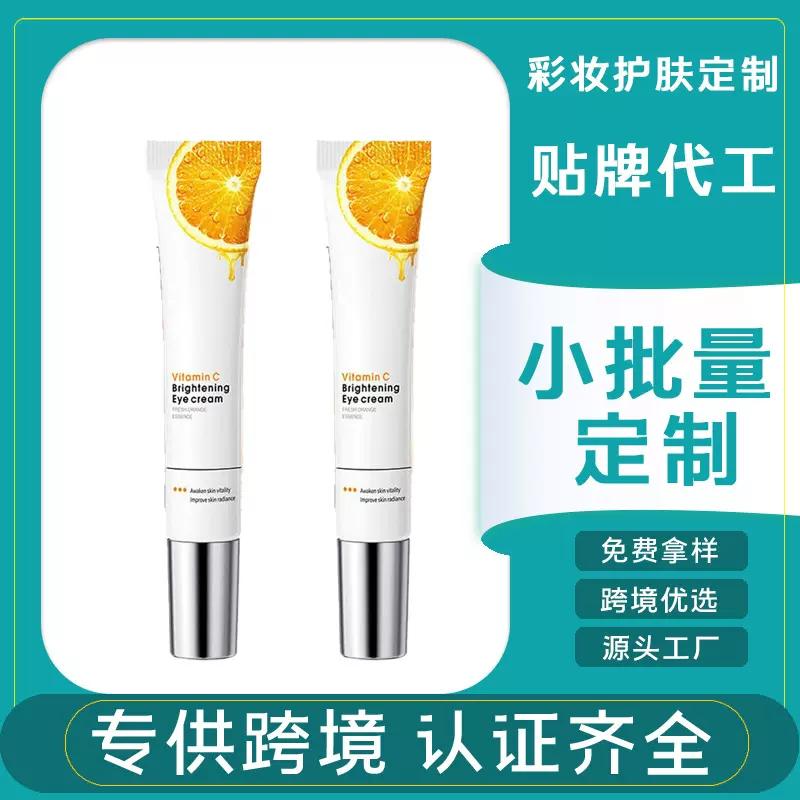 热销SHEIN维c抗衰老眼霜亚马逊小批量定制TEMU眼霜TIKTOK源头工厂