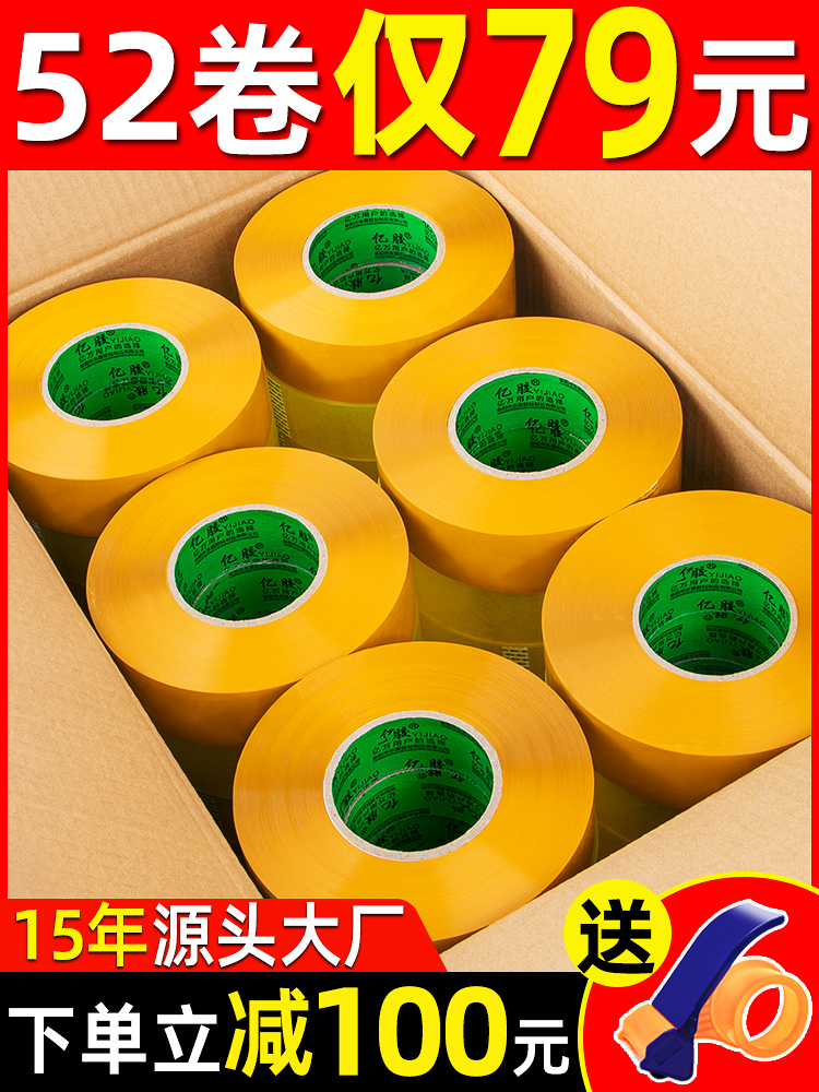 大宽米黄色胶布快递打包透明胶带批发整箱印字专用封箱卷胶纸封口