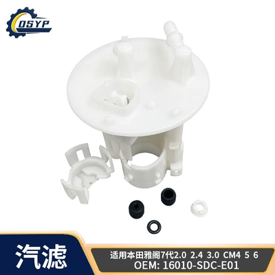 Cross-border in-stock 17045-SDC-E00 17040-SEA-P00 suitable for Honda Accord 7th generation gasoline filter