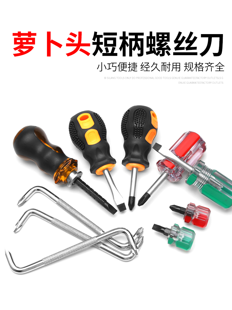 短螺丝刀萝卜头迷你超短短柄把一字十字梅花工业级超硬两用小起子