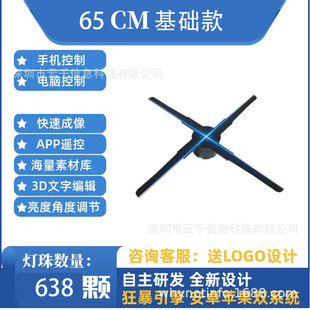 65CM HD naked eye 3D holographic fan screen WiFi APP splicing holographic display aerial imaging LED fan