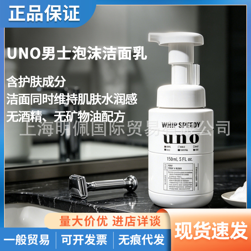 UNO Men's Foaming Facial Cleanser (150ml, pump dispenser) - Moisturizing and Oil-Controlling Facial Wash (Japan)