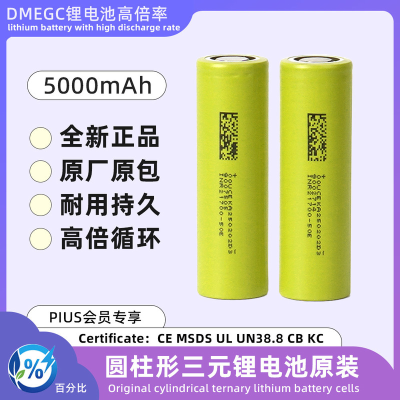 21700 Lithium Battery Dongci 5000Mah Suitable for Electric Two-Wheeled Vehicles Portable Energy Storage Grade a 50E Battery Cell