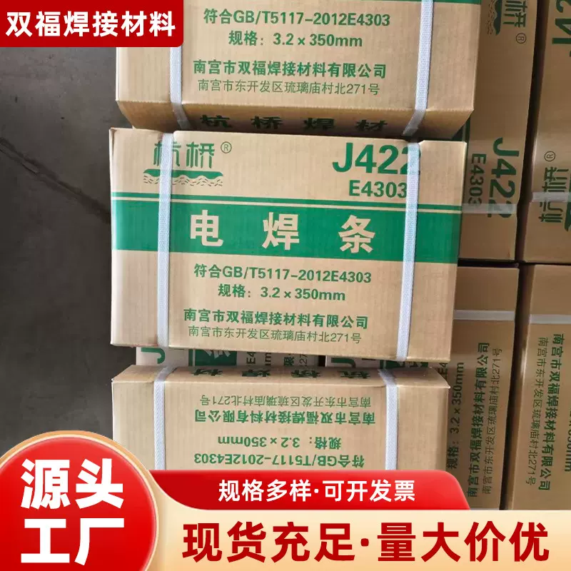 批发碳钢J422电焊条2.5 3.2 4.0mm小焊机家用防粘结构钢电焊条