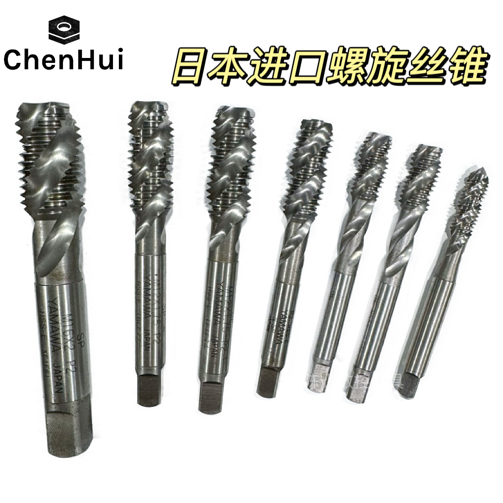 进口二手丝攻日本YAMAWA OSG进口机用丝攻盲孔M3-M30螺旋丝锥