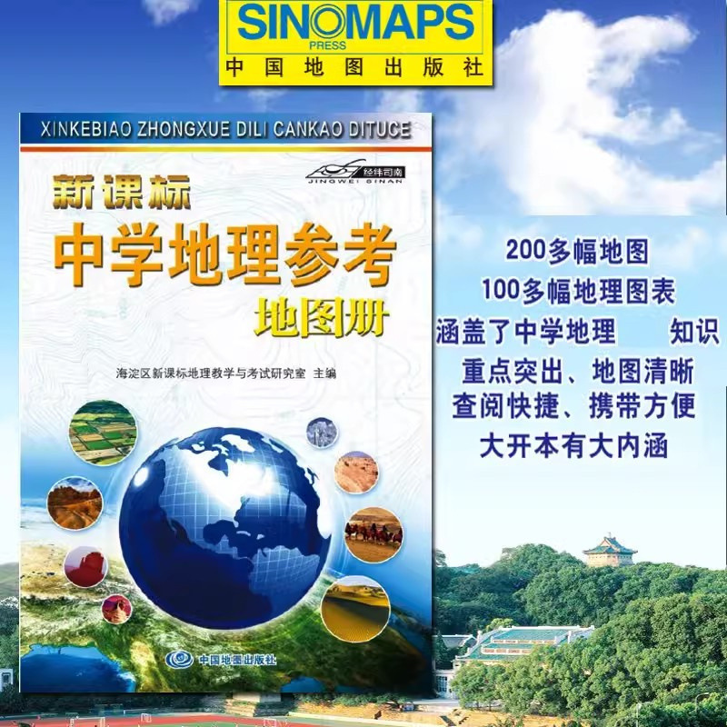 2025 Version of the New Curriculum Standard Middle School Geography Reference Atlas Jingwei Sinan Geography Learning and Examination Atlas 2025 Version of the New Curriculum Standard Middle School Geography Reference Atlas Jingwei Sinan Geography Learning and Examination Atlas