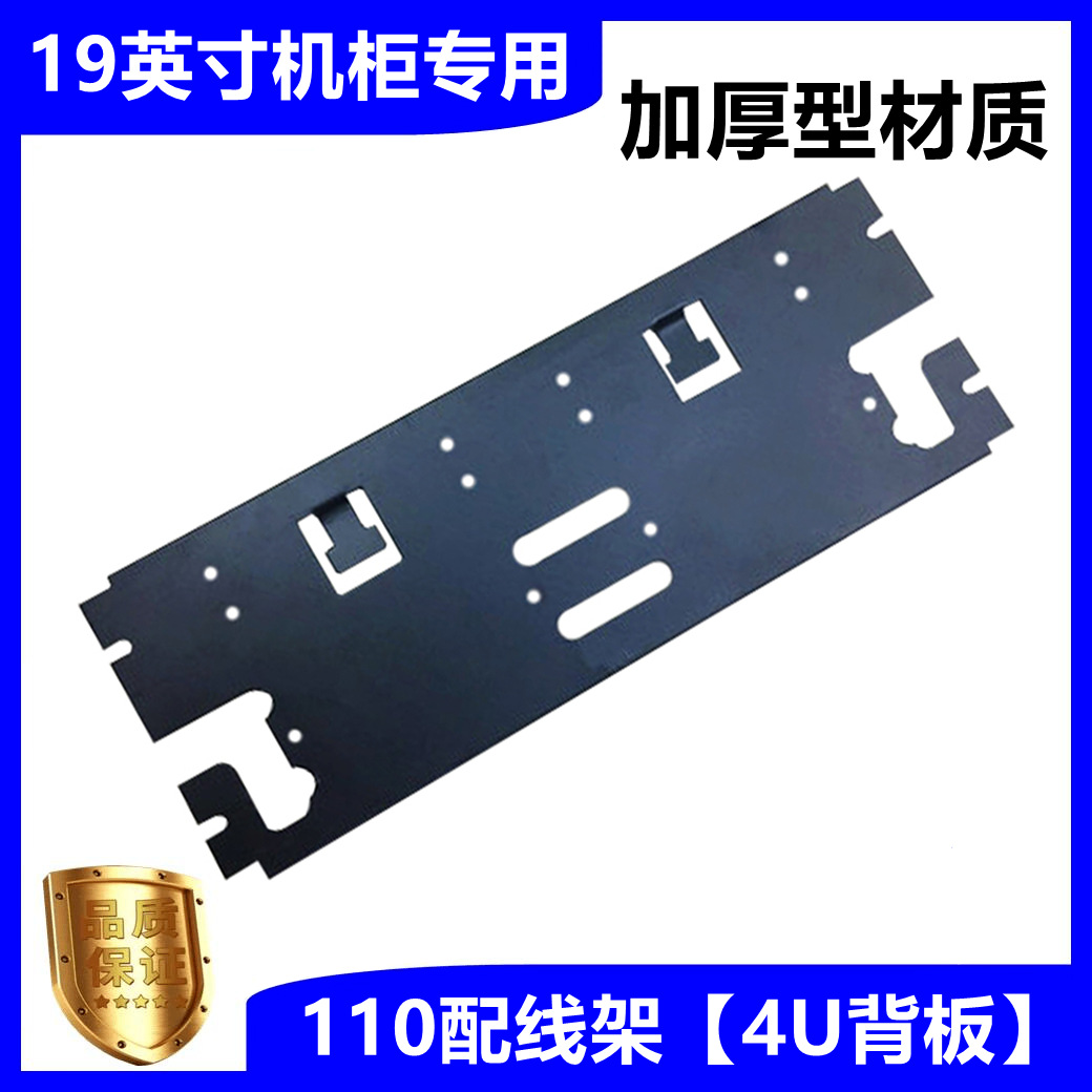 19英寸110型200对电话语音配线架400对背板底座 机架式黑色4U盲板