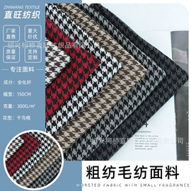 毛呢;其他毛纺面料