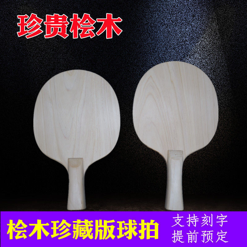 Table Tennis Racket Baseplate Cypress Wood Horizontal Straight Offensive High Elasticity Beginner DIY Cross-Border Amazon Wholesale