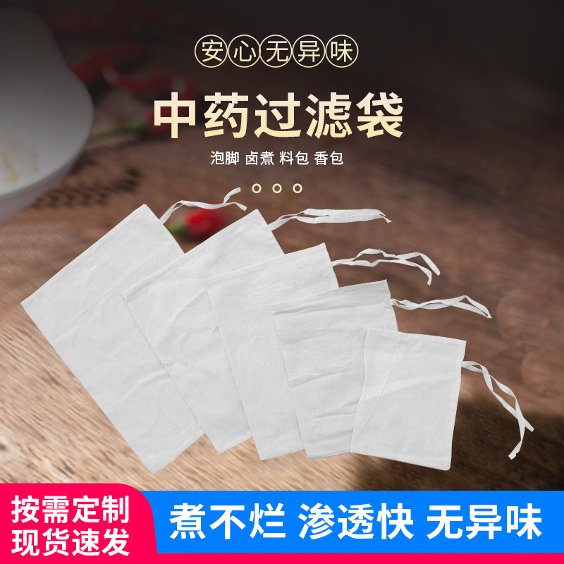 纯棉中药过滤袋煎药煲汤隔渣束口袋一次性卤味调料佐料过滤袋批发