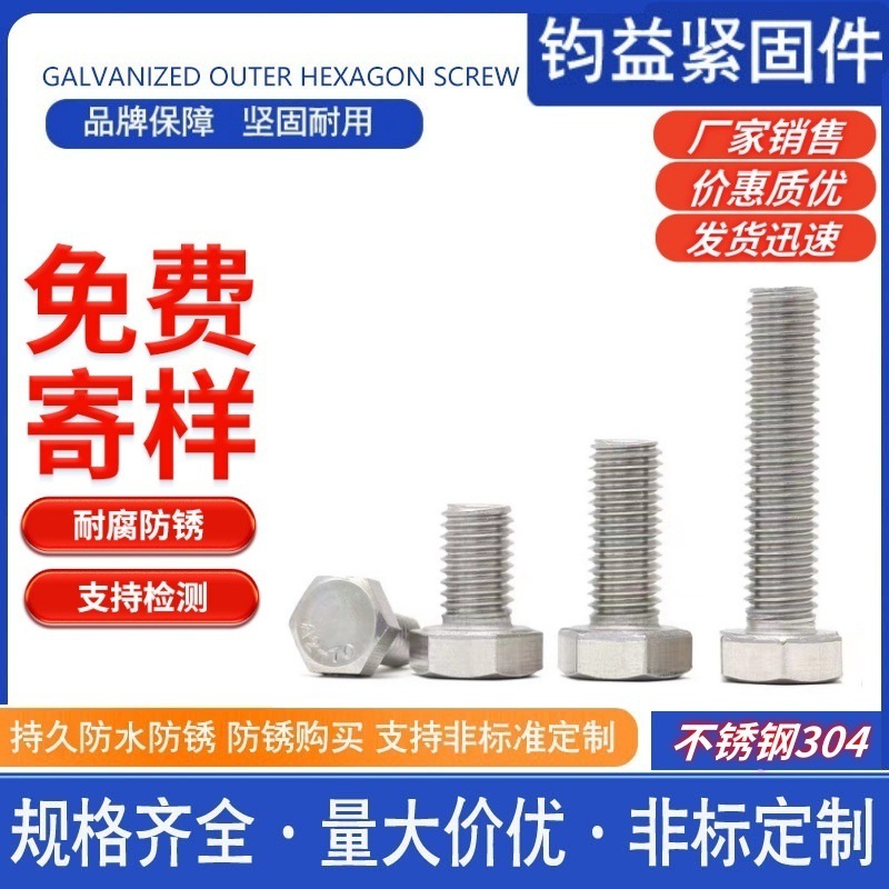 304不锈钢外六角螺丝螺栓 DIN933加长全牙六角头螺丝螺钉