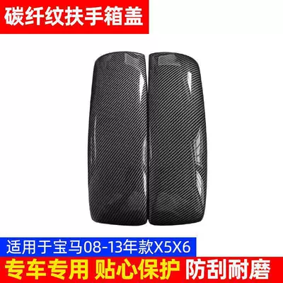 Armrest box: Series 7 Series X1X3X5 Bmw Full - 08-13-x5x6e70e71-armrest-cover-carbon-fiber-pattern