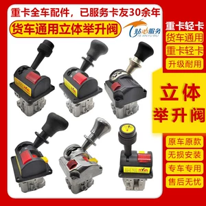 Suitable for Sinotruk Howo Dump Truck Lift Valve, Delong, Hongyan, Dayun, Jiefang J6, Dongfeng Tianlong Box Lift Switch