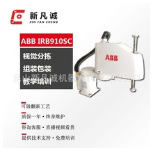 ����ABB���Sscara�C����IRB 910SC�b����\�����Ϸ֒�ƽ��Cе��
