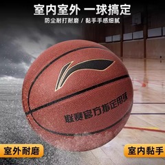 李寧cbaリーグ公式試合バスケットボール室内外児童成人通用7号PU材質ブルーボール