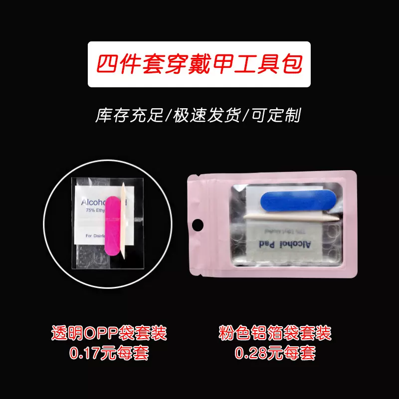 穿戴甲工具包 4件套美甲材料包脚趾甲儿童甲5件套加粘果冻胶批发