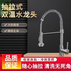 メーカー直発厨房蛇口冷熱水槽伸縮式万能スプリング洗浄洗面器洗面器蛇口