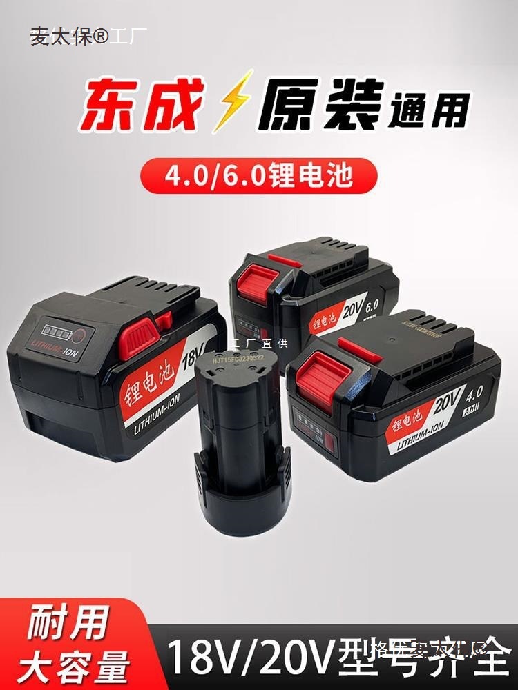 东成20v/18v锂电池通用原装电池外壳保护板充电器dca扳手套麦太保
