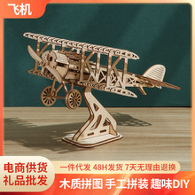 跨境厂家新品飞机3D立体拼图 木制玩具 益智拼装玩具DIY创意摆件