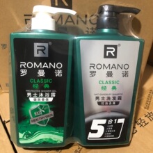 罗曼诺经典男士洗发水沐浴露系列清爽控油去头屑香水沐浴留香