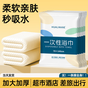 Disposable bath towel towel individually packaged beauty salon hotel thickened travel travel travel one-time bath towel