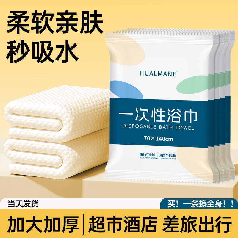 使い捨てのバスタオルは単独で包装します。|undefined