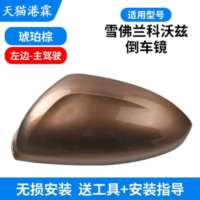 Rear mirror/rearview mirror assembly: of Chevrolet Cavalier Rearview - shell-brown-main-driver