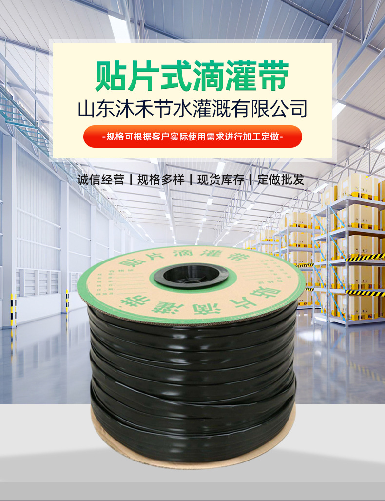 10貼片式滴灌帶_01.jpg