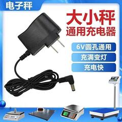 电子秤充电器6V圆孔电子称充电器折叠台秤充电器大小通用高效快
