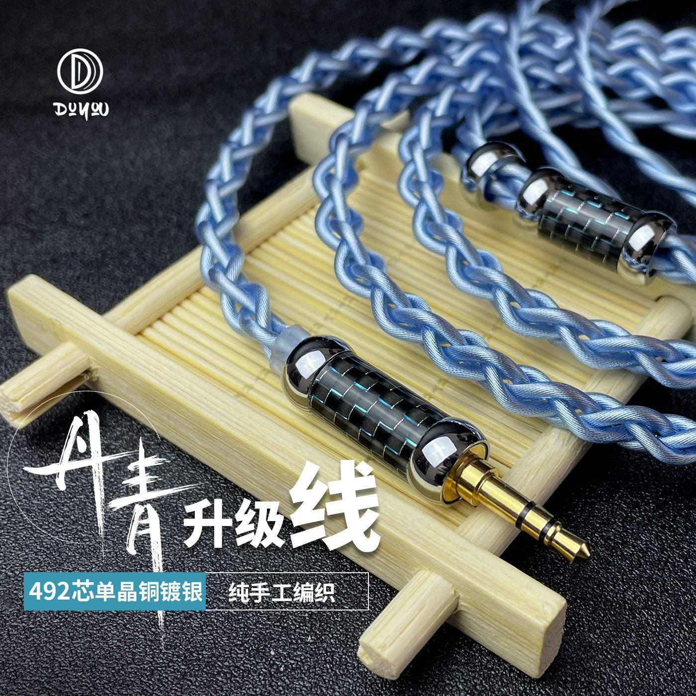 丹青 发烧级hifi 单晶铜镀银 古河 耳机升级线材mmcx/im/0.78/QDC