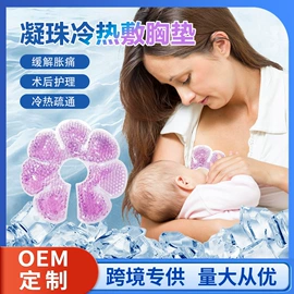 冰垫;冰袋冰包;冰敷/热敷眼罩