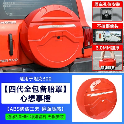 Spare wheel cover: Rear Tailgate Spare Tire Protective - tank-tank-3002021-2025-fuel-versionhi4t-hybrid-version-tank-300-fourth-generation-all-inclusive-paint-spare-tire-cover-thinking-orange