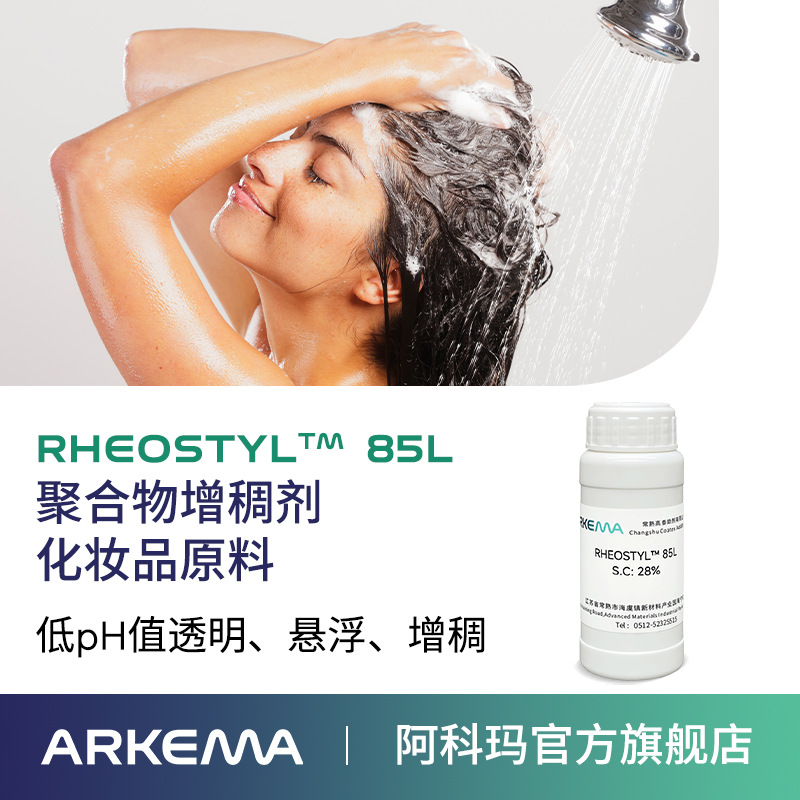Sample Akma Gaotai RHEOSTYL 85L Shampoo shower surface milk acrylic…