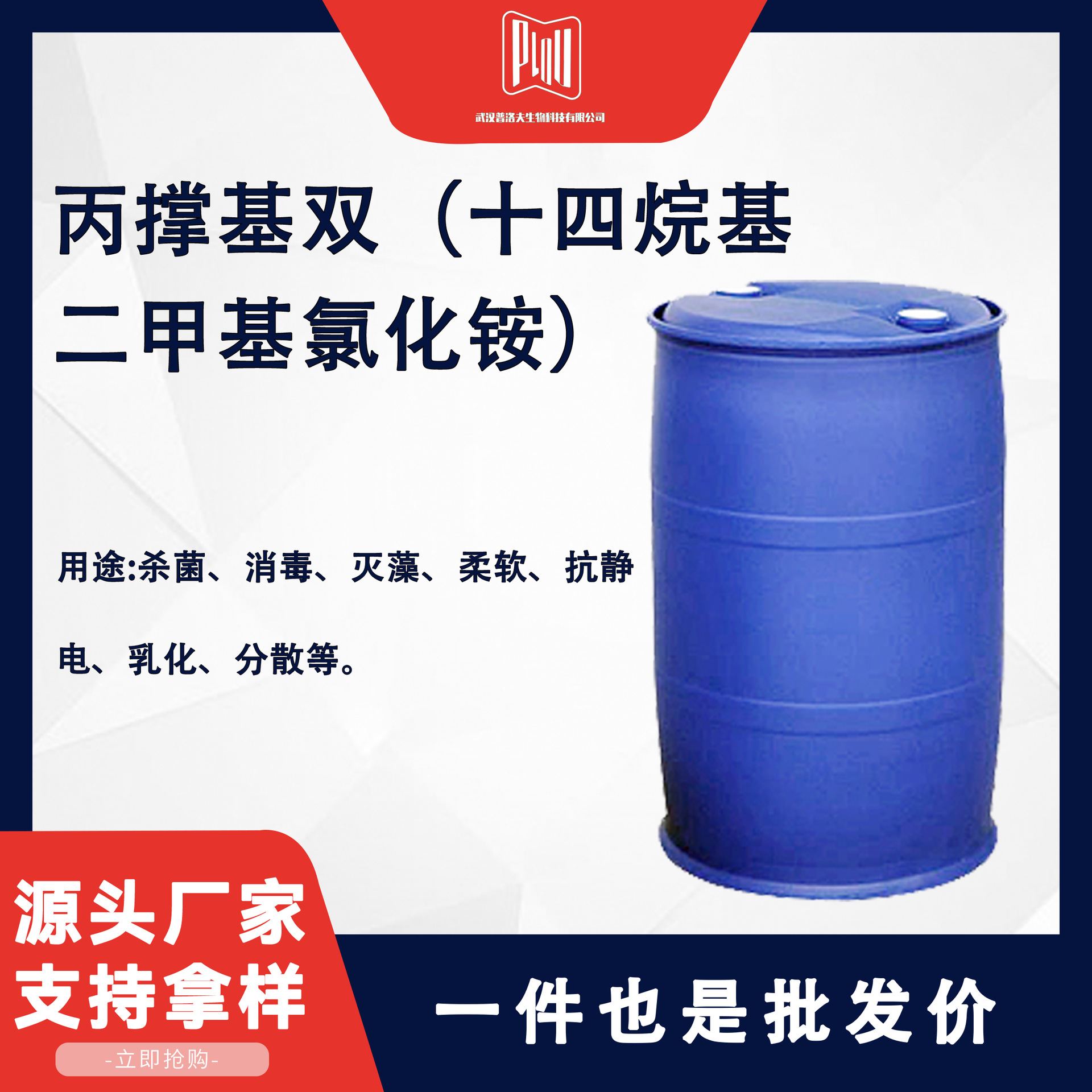 丙撑基双（十四烷基二甲基氯化铵）抗静电剂 纺织，塑料、清洗