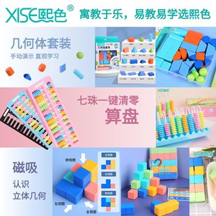 First grade mathematics teaching aids first volume second volume full set of primary school second grade learning tools box counter learning supplies suit