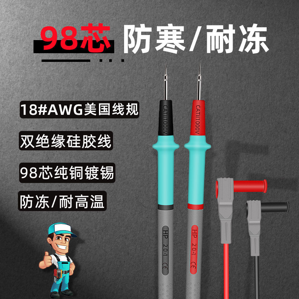 通用万用表特尖20a表笔不锈钢针硅胶线数字表配件加长加粗测试线