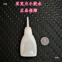 亚克力胶水PMMA粘合剂 玻璃粘结剂PVC板类10ML试用装其他