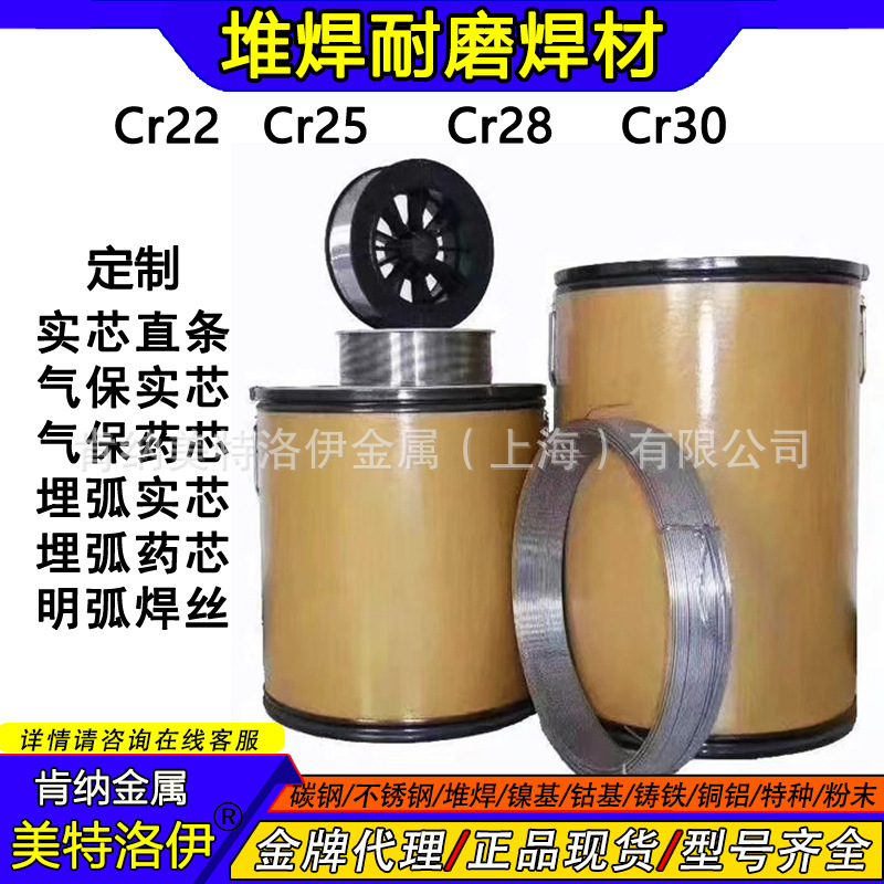 Cr28明弧堆焊药芯焊丝 桶装 硬度高耐磨损 电厂磨煤机用2.8/3.2