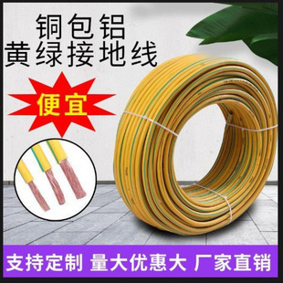 Yellow-Green Two-Color Grounding Wire 4/6/10/16/25/35 Square Multi-Strand Soft Pure Copper Aluminum Core Grounding Wire