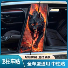 汽车中柱贴纸A柱小丑金克斯装饰贴纸车窗B柱保护膜黑悟空彩绘亮条