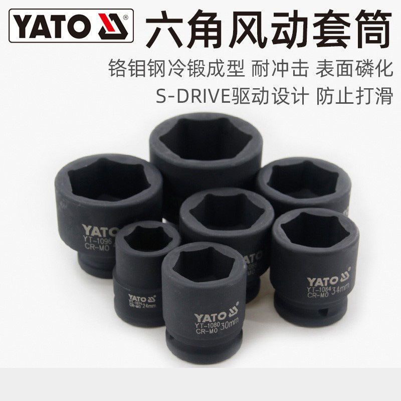 易尔拓(YATO)风炮套筒头六角气电风动3/4"风批扳手轮胎套管套头