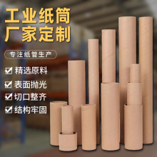 牛皮纸筒圆形包装抗压厚壁灯管包装多规格切割快递打包纸管硬纸筒