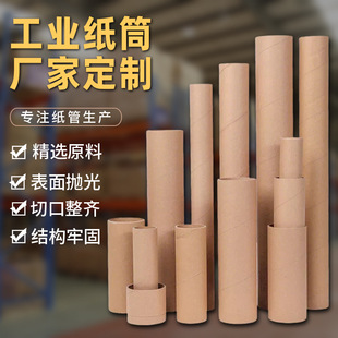 Brown Packing Paper Tube Round Packaging Anti-Pressure Thick Wall Lamp Tube Packaging Multi-Specification Cutting Express Packaging Paper Tube Cardboard Tube