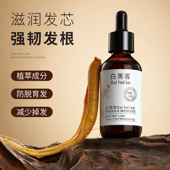 现货【48小时发】玫黛琳白黑客防脱育发液草本植萃何首乌育发液强