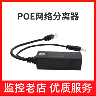 48V to 12V Standard Poe Power Supply Network Separation Module Camera Separator Isolation Type Outdoor Waterproof